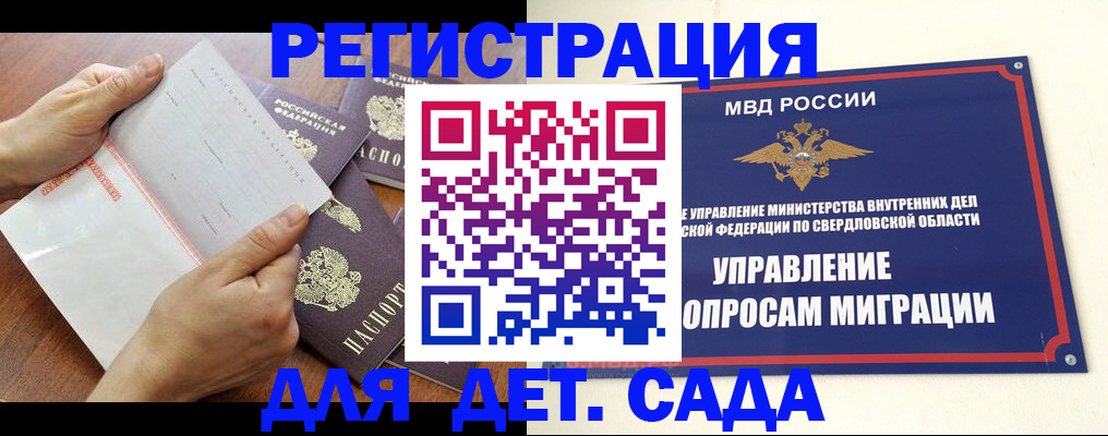 регистрация для дет. сада в Ставропольском крае