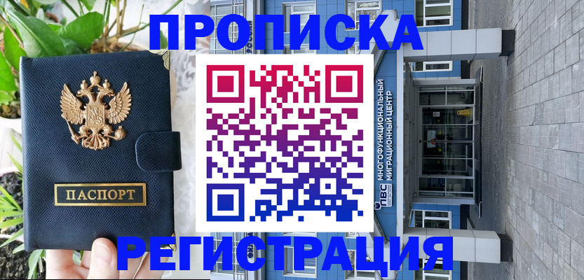 прописка для работы в Ставропольском крае