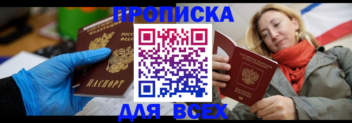 прописка законно в Ставропольском крае